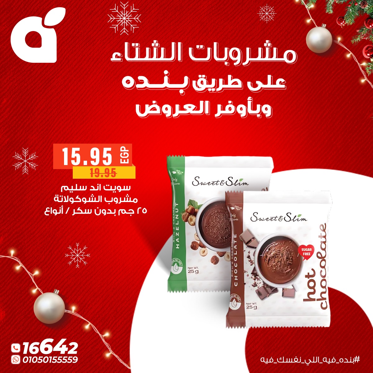 panda offers from 27dec to 31dec 2025 عروض بنده من 27 ديسمبر حتى 31 ديسمبر 2025 صفحة رقم 3